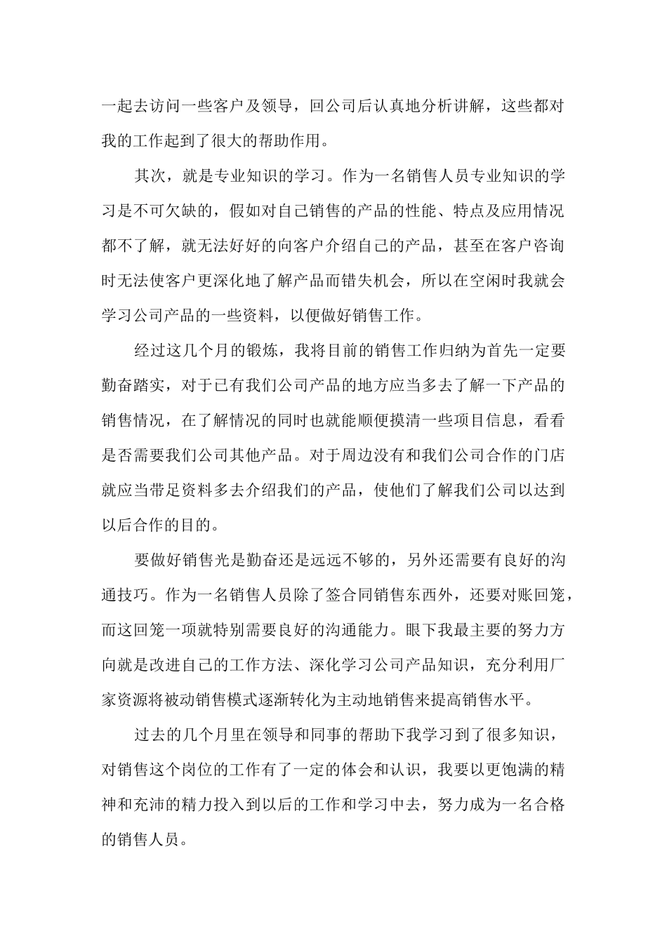 销售部年度工作总结的范文5篇_第2页