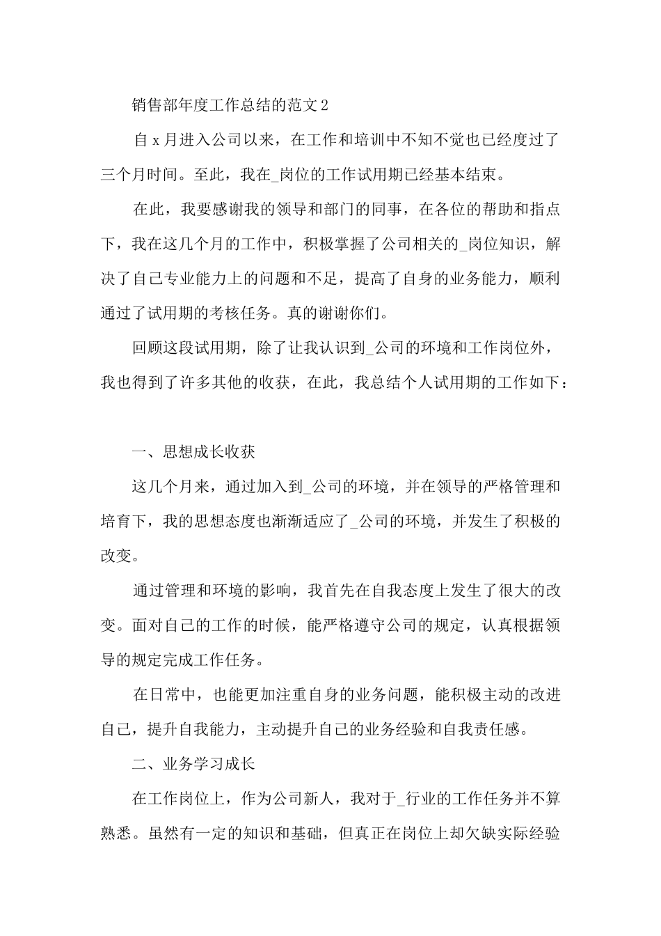 销售部年度工作总结的范文5篇_第3页