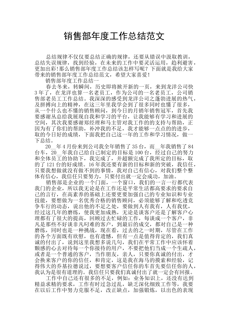 销售部年度工作总结范文_第1页