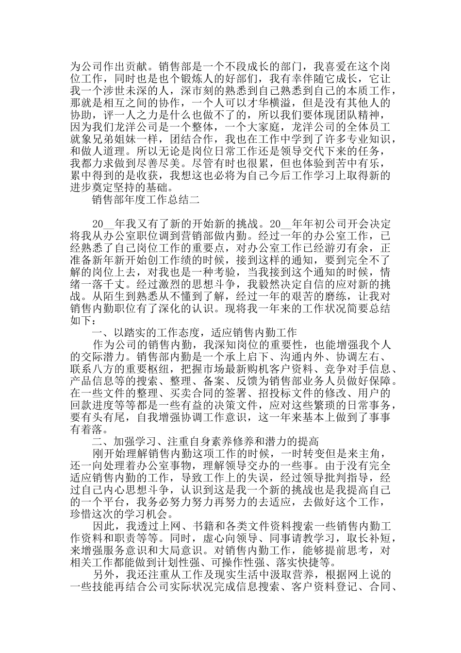 销售部年度工作总结范文_第2页