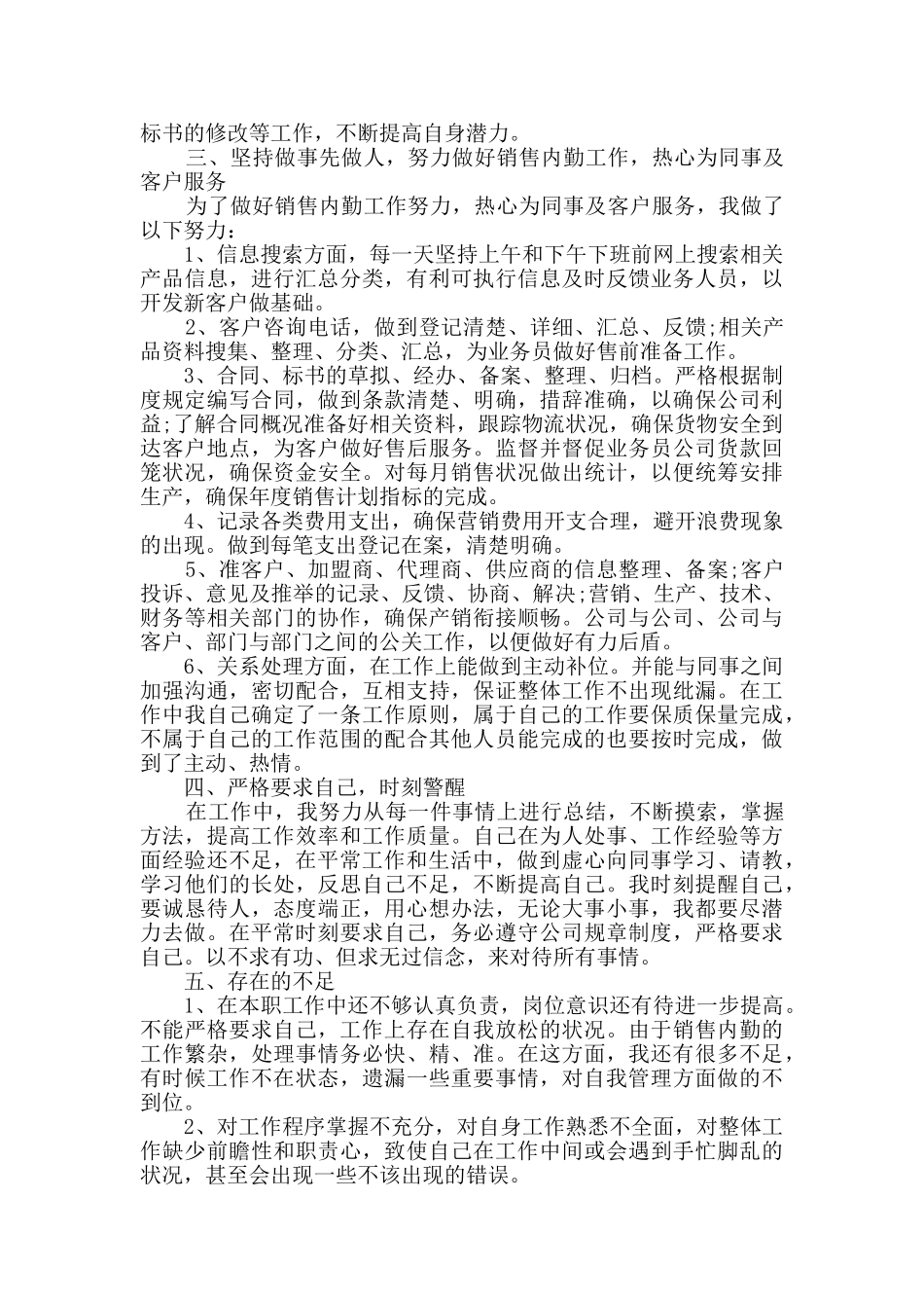 销售部年度工作总结范文_第3页