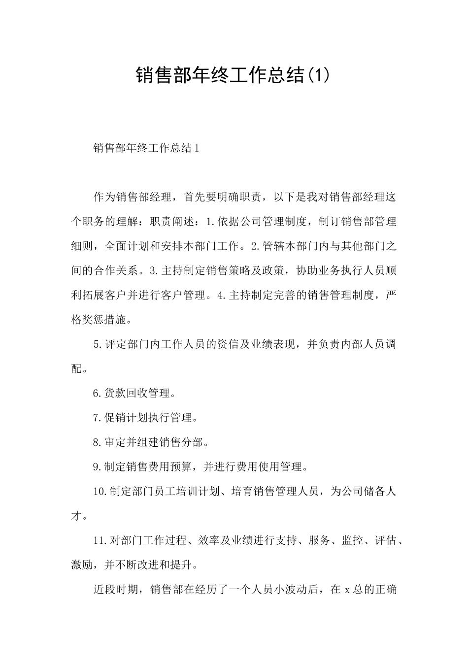 销售部年终工作总结_第1页