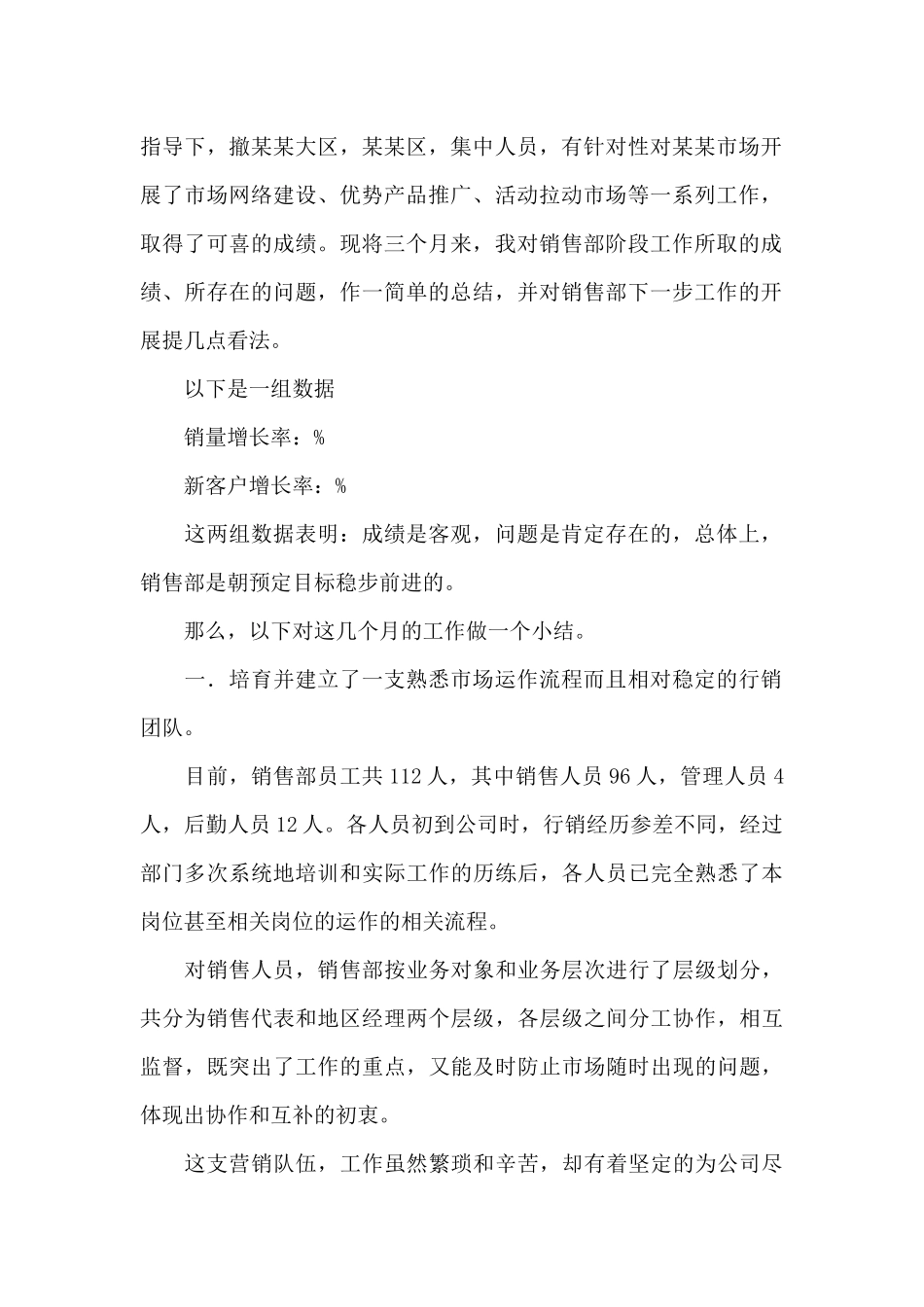 销售部年终工作总结_第2页