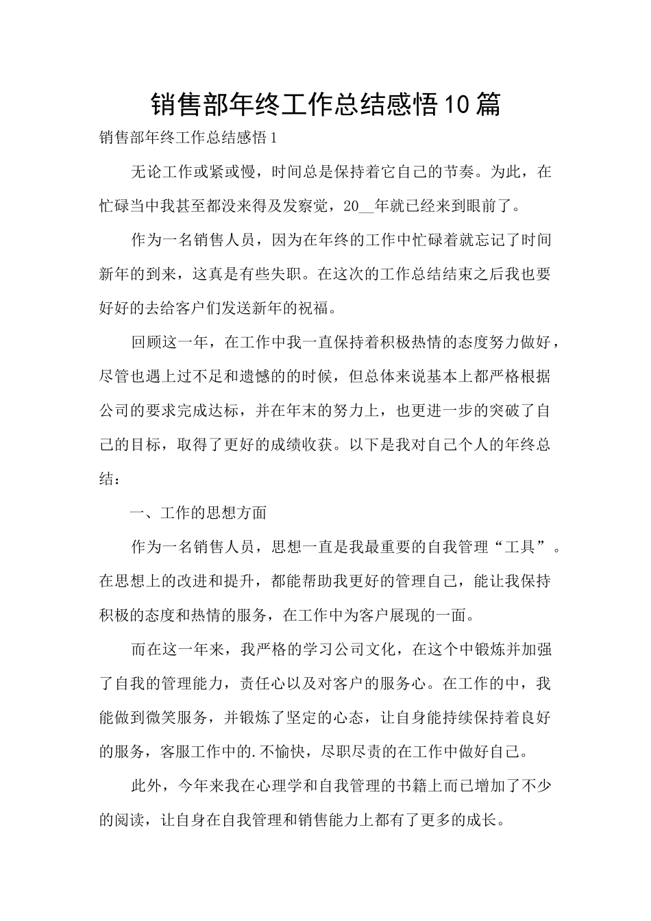 销售部年终工作总结感悟10篇_第1页