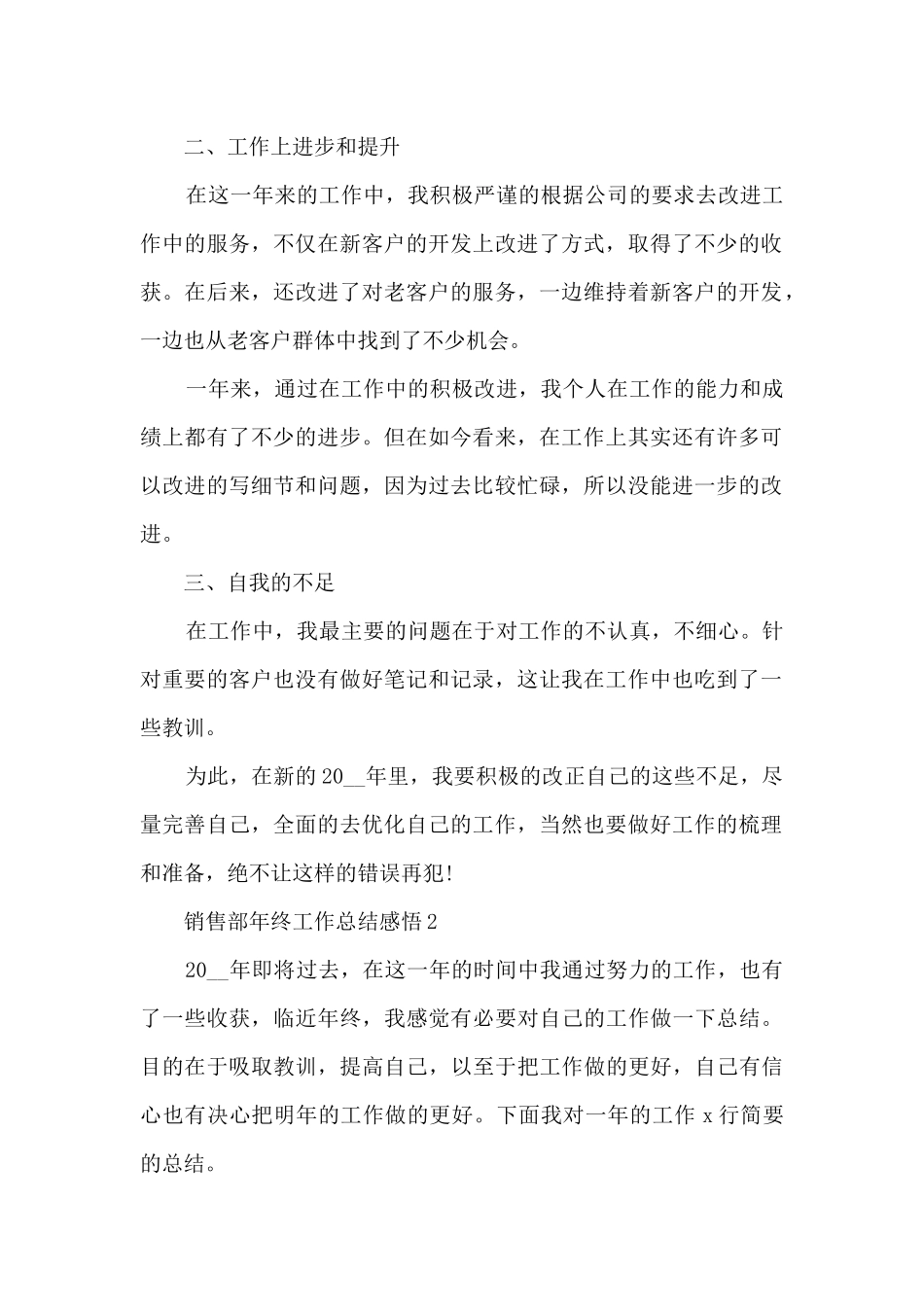 销售部年终工作总结感悟10篇_第2页