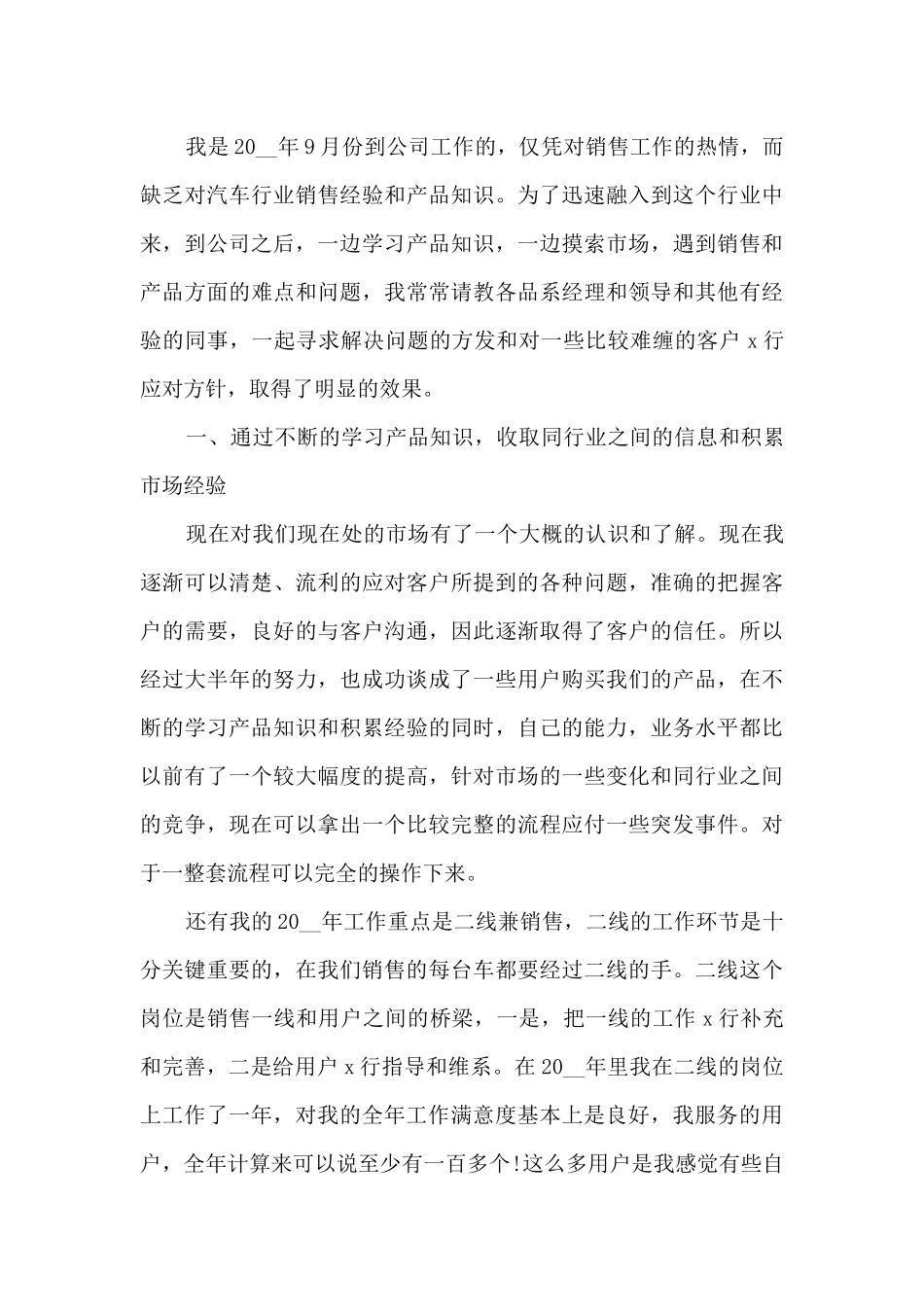 销售部年终工作总结感悟10篇_第3页