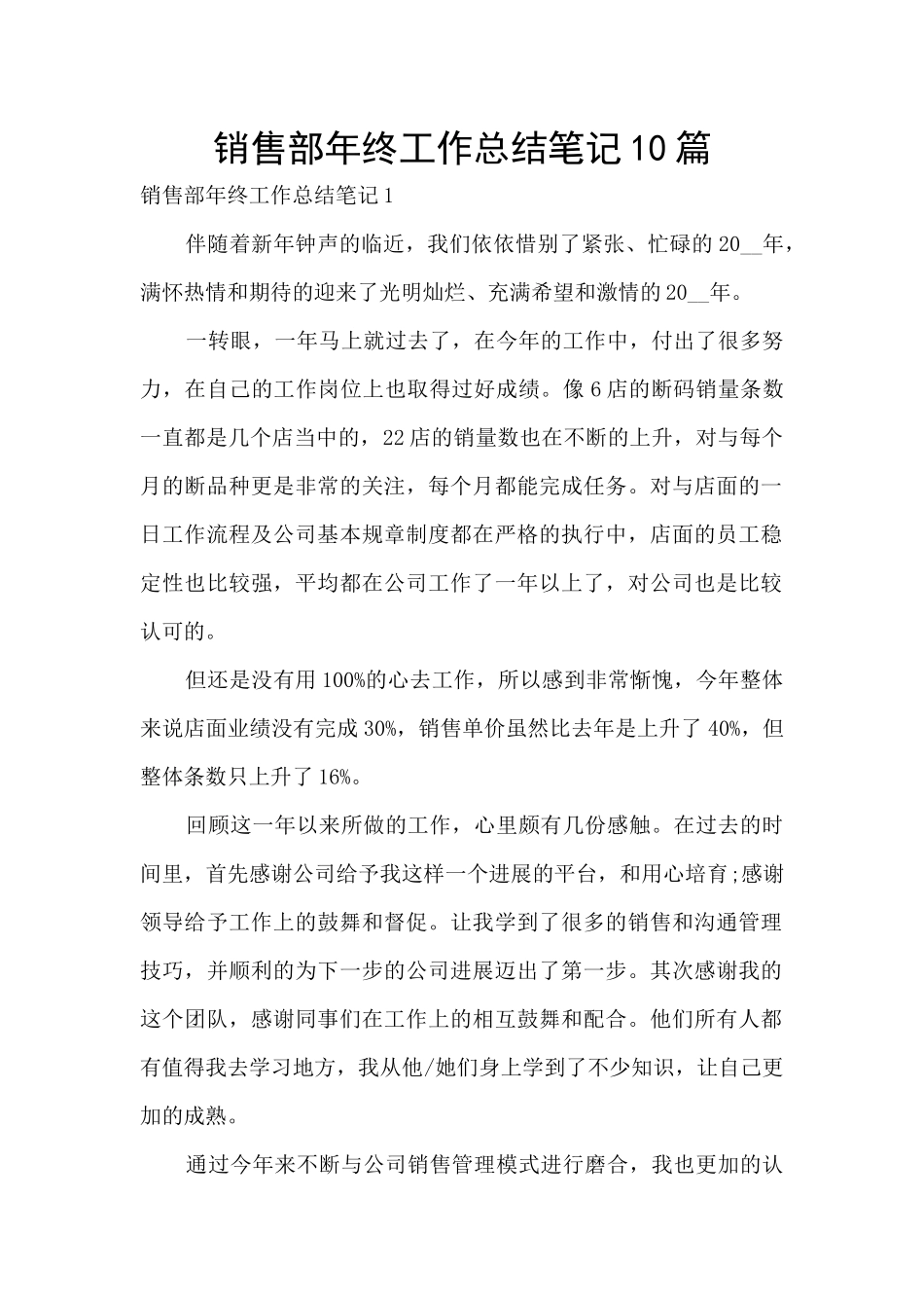 销售部年终工作总结笔记10篇_第1页