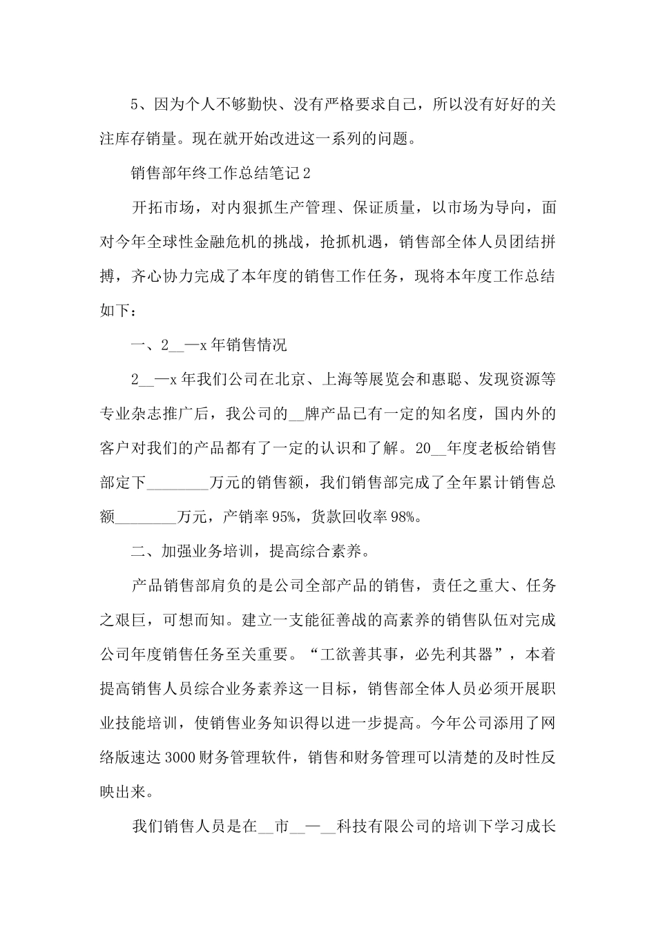 销售部年终工作总结笔记10篇_第3页