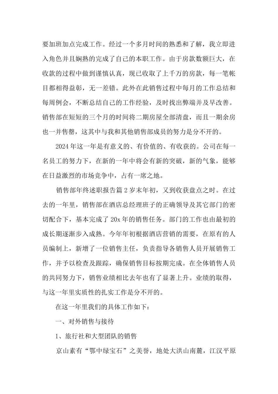 销售部年终述职报告14篇_第2页