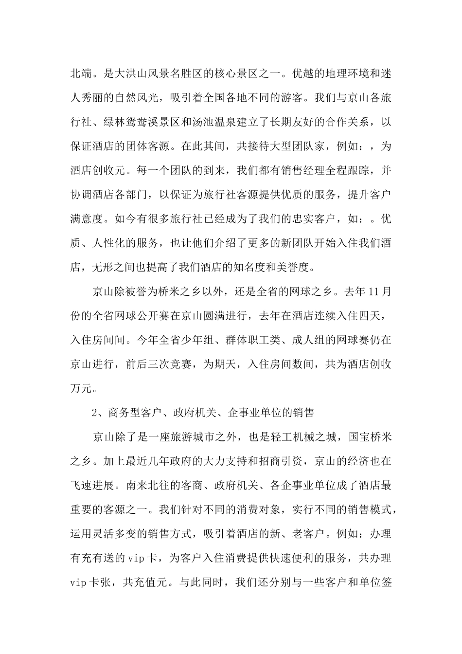 销售部年终述职报告14篇_第3页