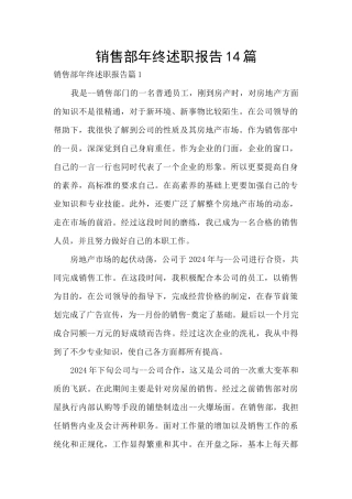销售部年终述职报告14篇