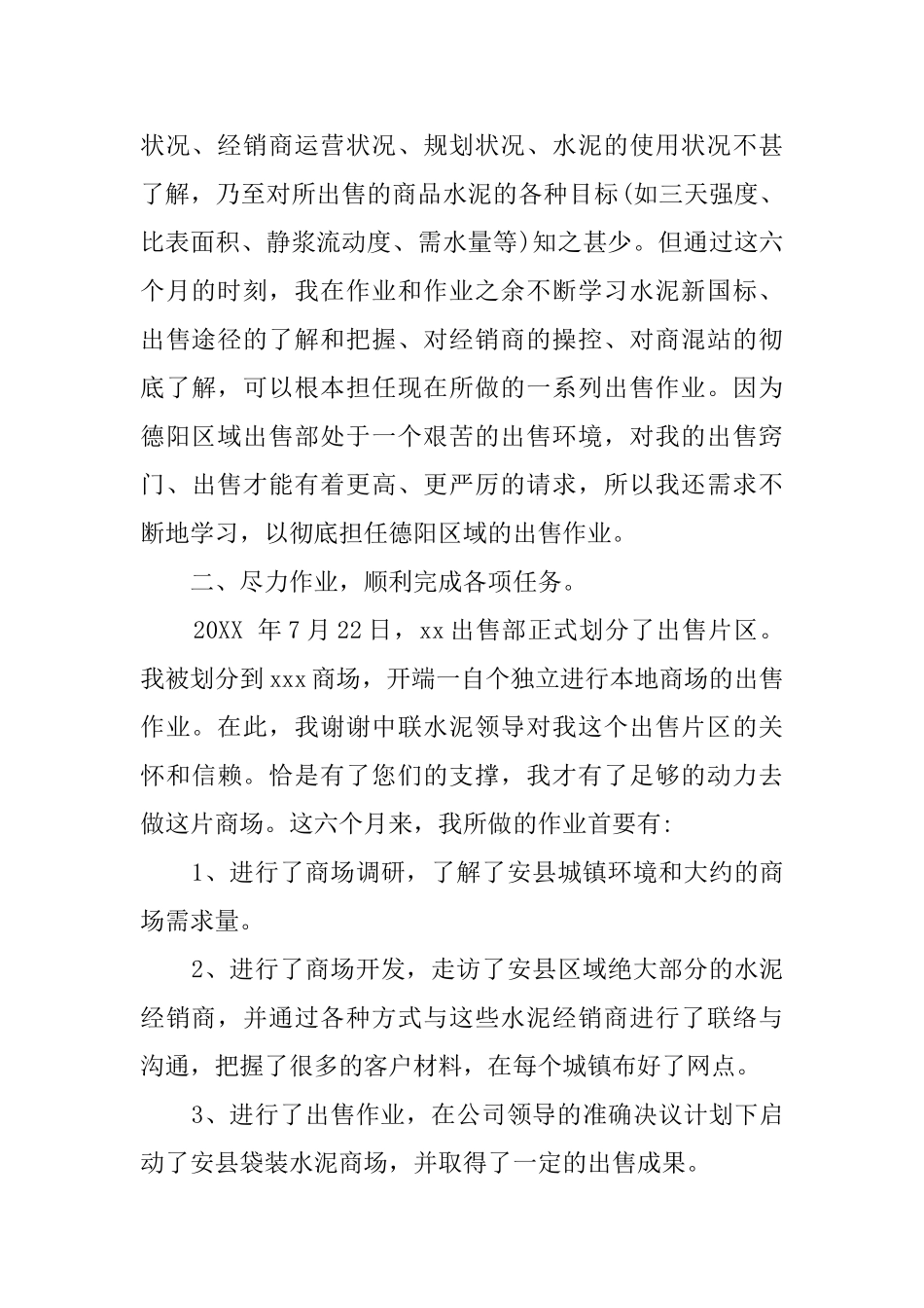 销售部年终总结范文2024_第2页