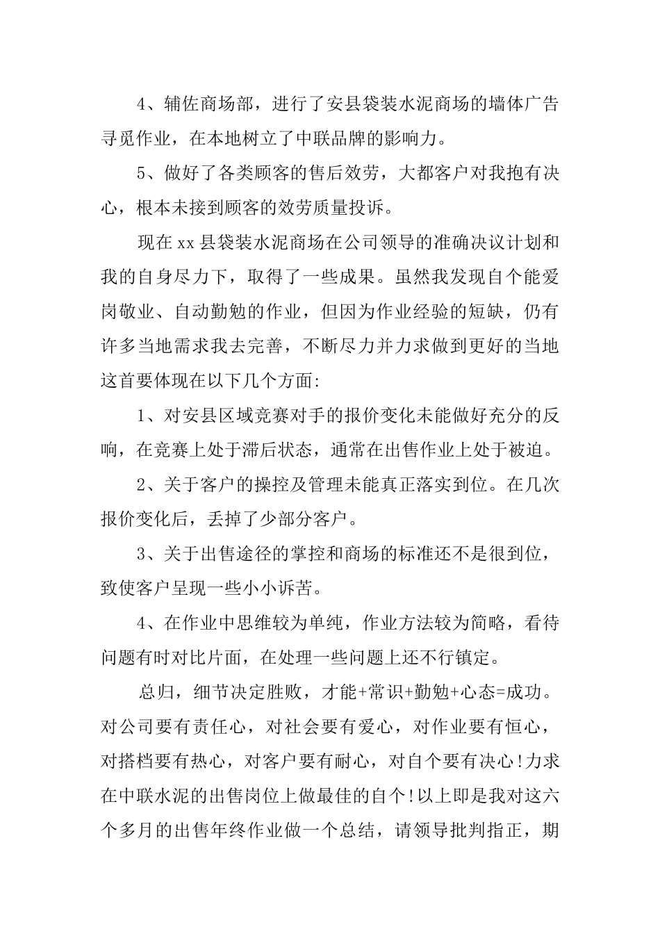 销售部年终总结范文2024_第3页