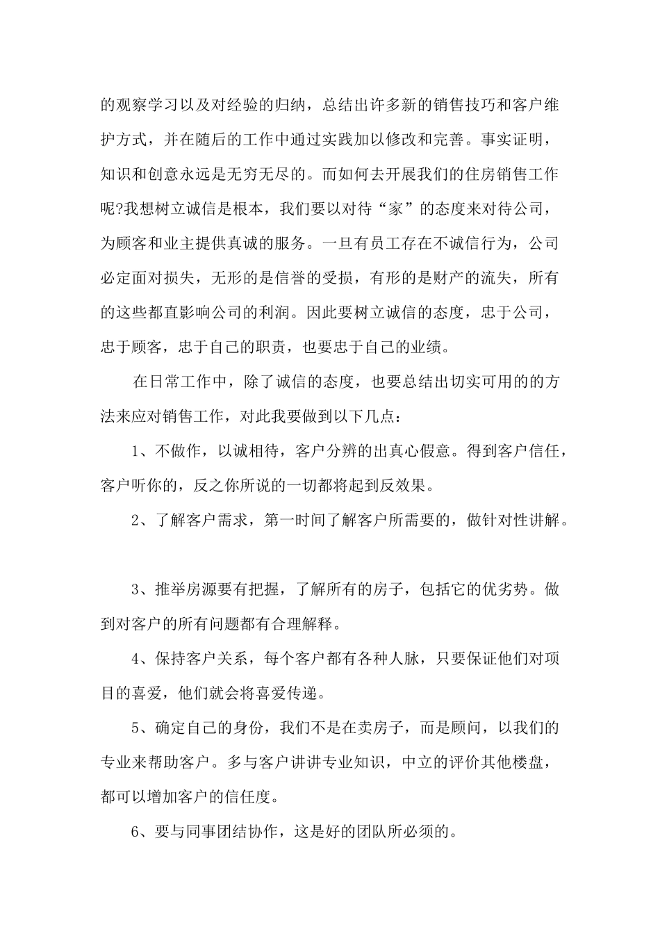 销售部月度工作总结5篇_第2页