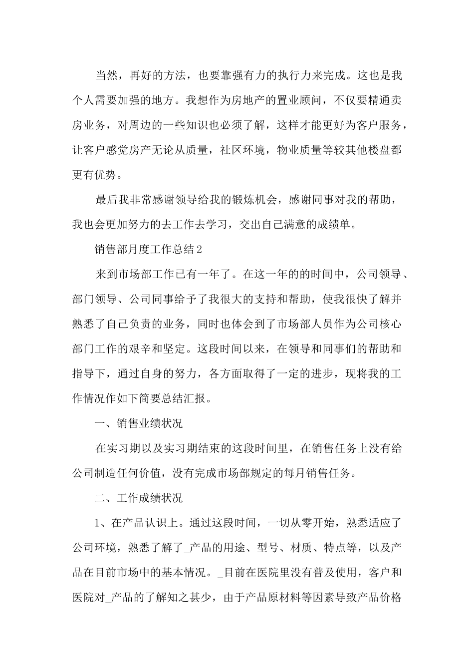 销售部月度工作总结5篇_第3页