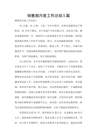 销售部月度工作总结5篇
