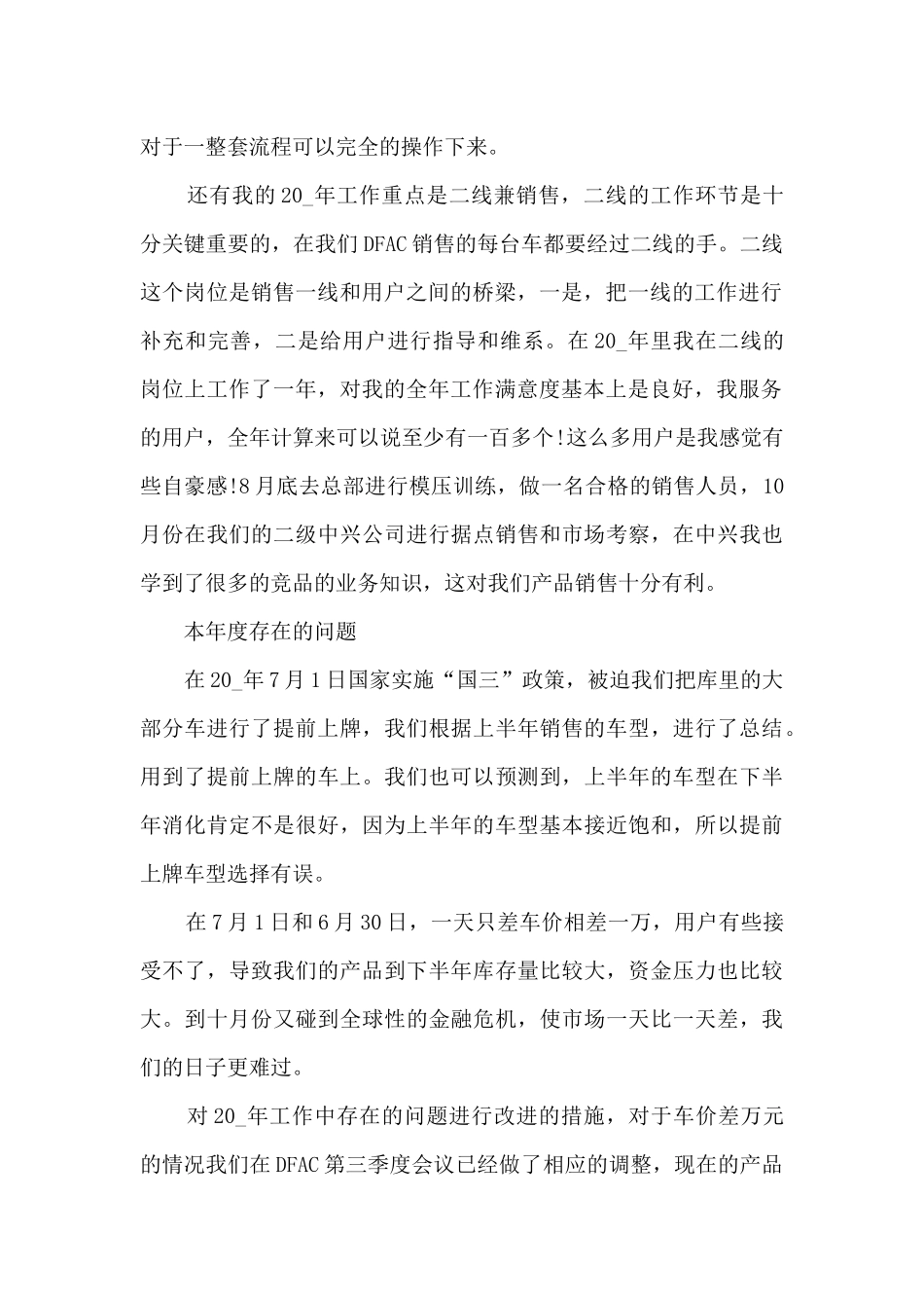 销售部月度工作总结范文5篇_第2页