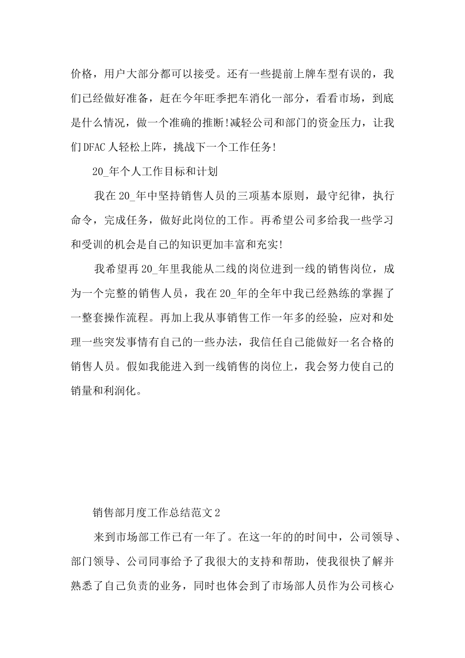 销售部月度工作总结范文5篇_第3页