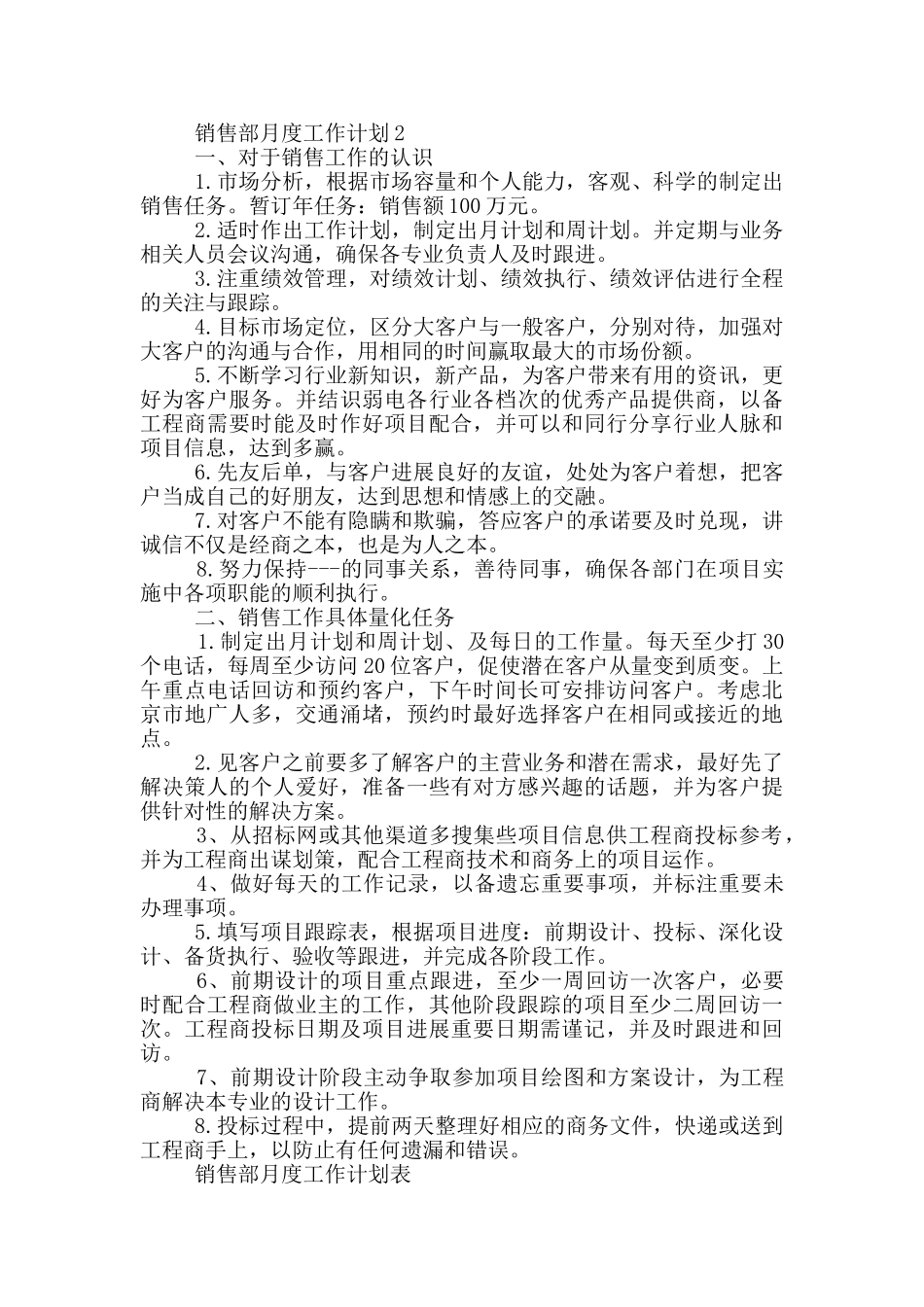 销售部月度工作计划600字_第2页