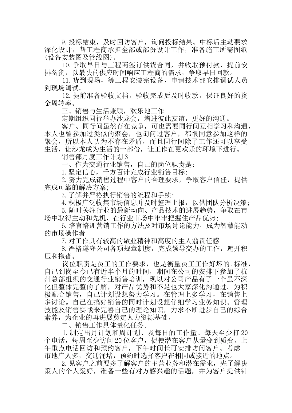 销售部月度工作计划600字_第3页
