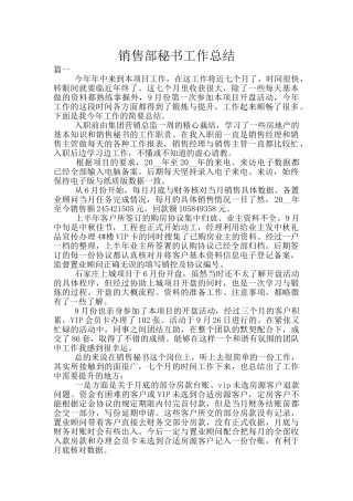 销售部秘书工作总结
