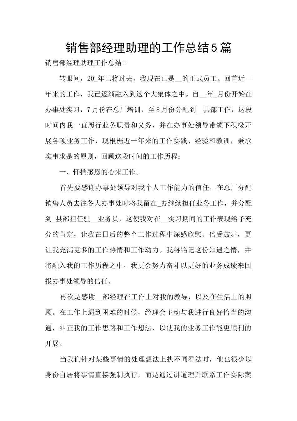 销售部经理助理的工作总结5篇_第1页