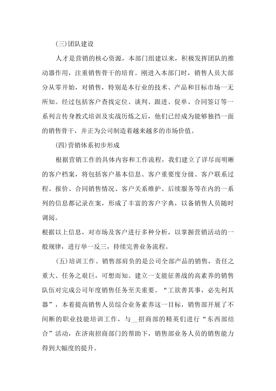 销售部经理工作总结5篇范文_第2页
