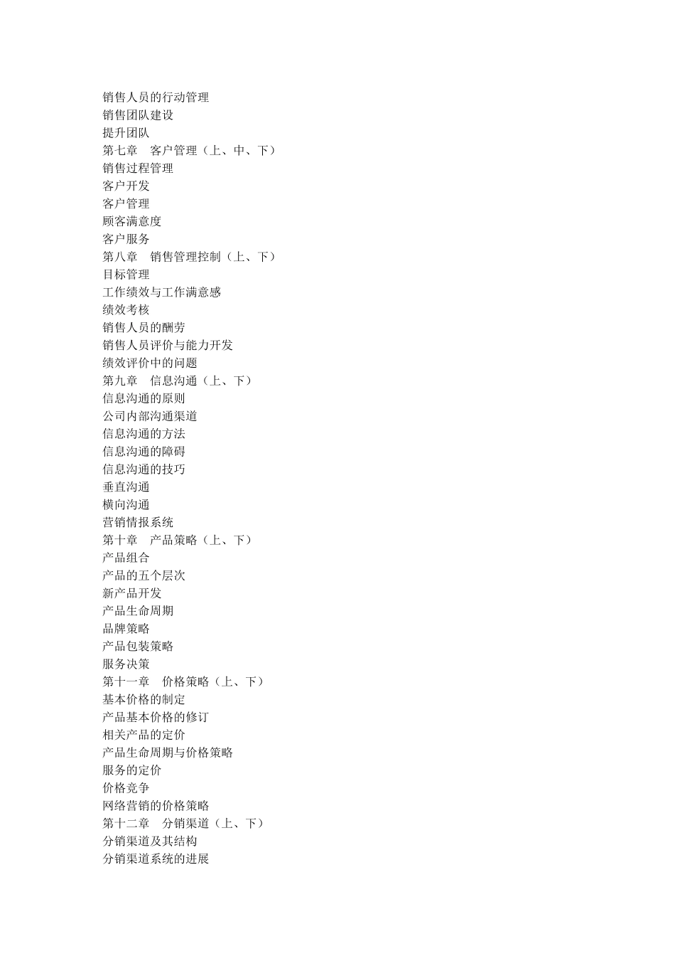 销售部职能与销售经理职责_第2页