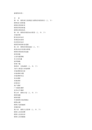 销售部职能与销售经理职责