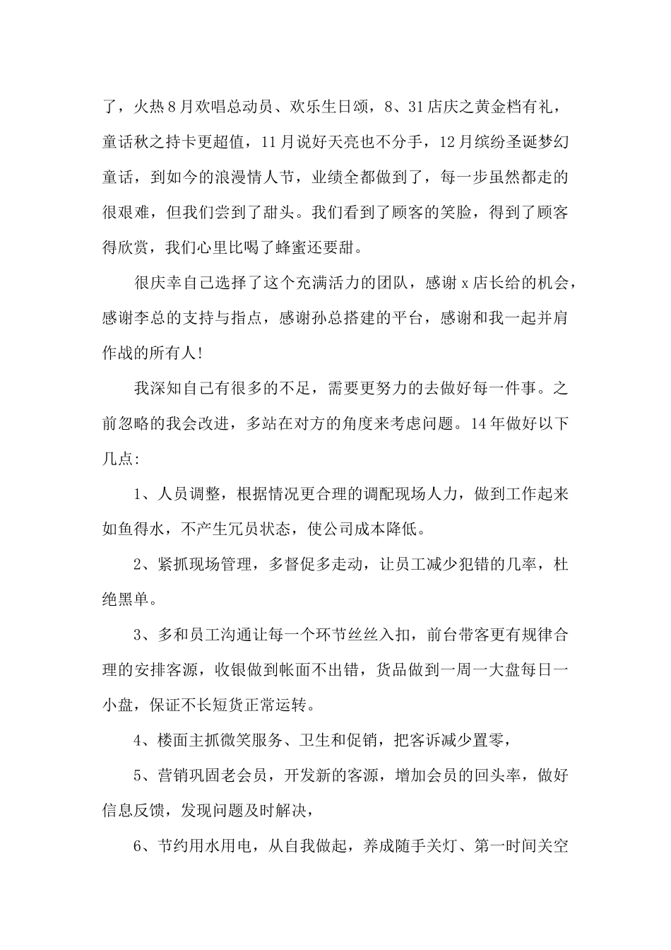 销售部述职报告_第2页