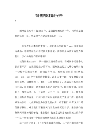 销售部述职报告