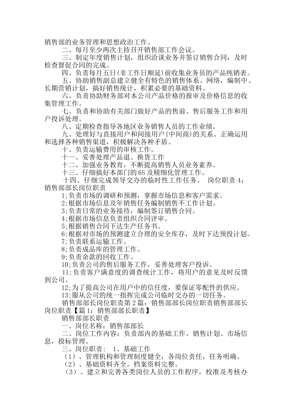 销售部部长长助理岗位职责_第2页
