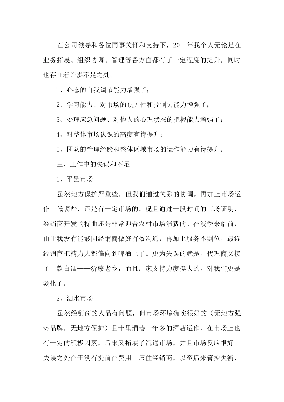 销售部门专员工作总结五篇_第3页