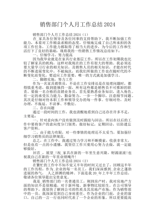 销售部门个人月工作总结2024