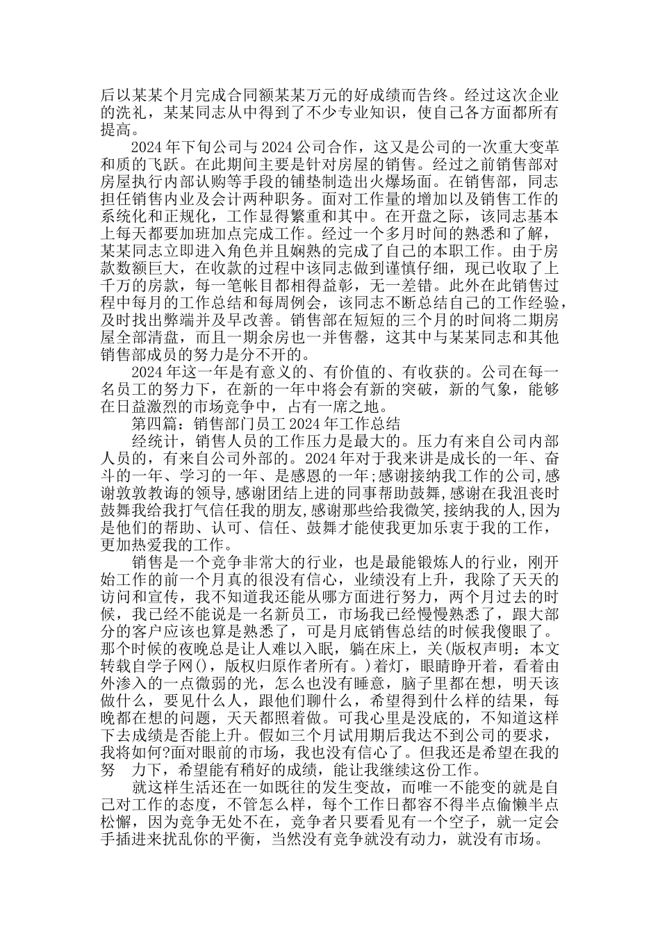 销售部门员工个人工作总结_第3页