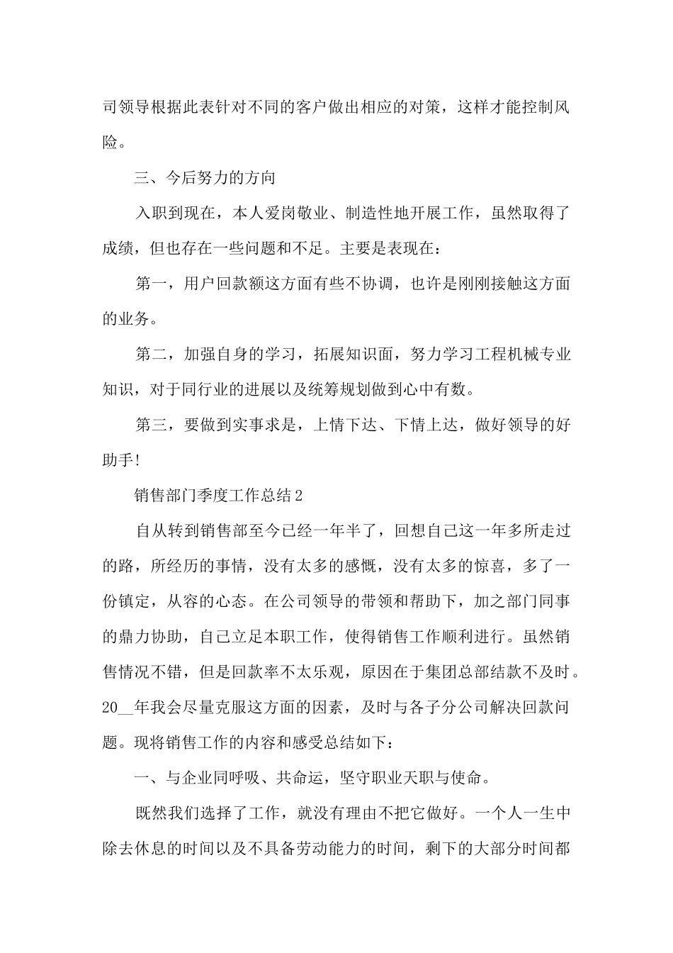 销售部门季度工作总结5篇_第2页