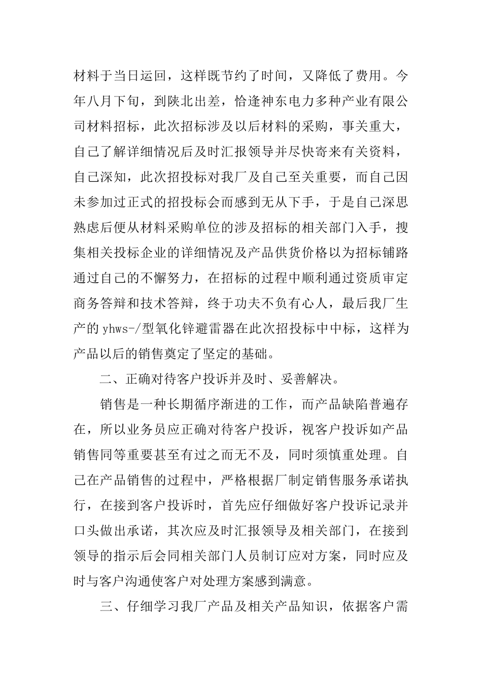 销售部门工作总结怎么写_第2页