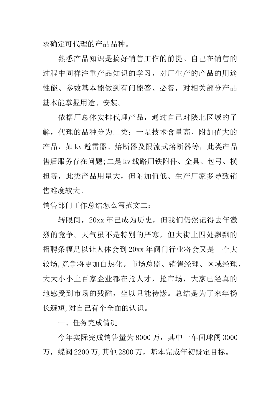 销售部门工作总结怎么写_第3页