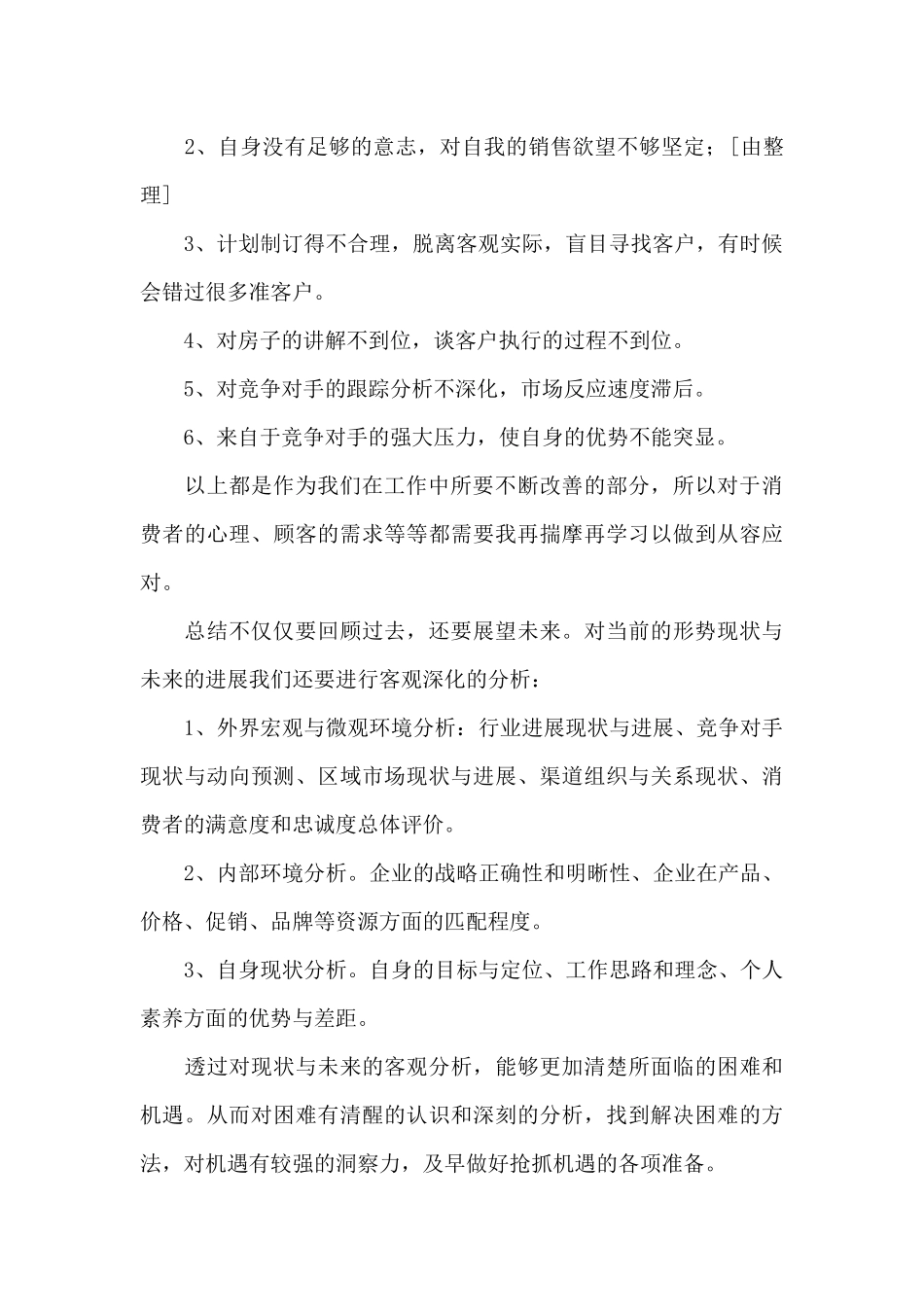 销售部门年度工作总结范文1000字_第2页