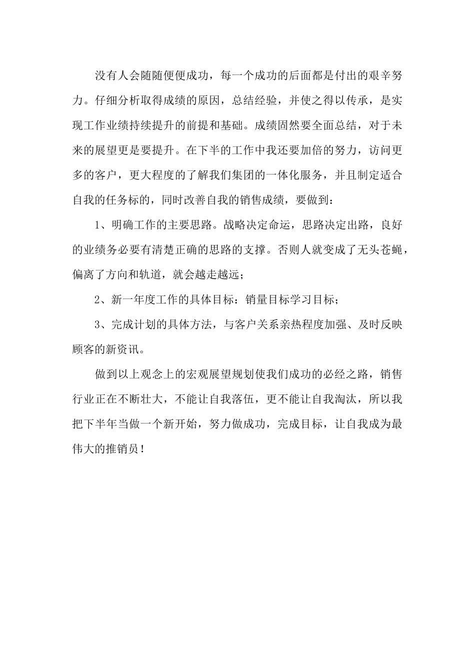 销售部门年度工作总结范文1000字_第3页