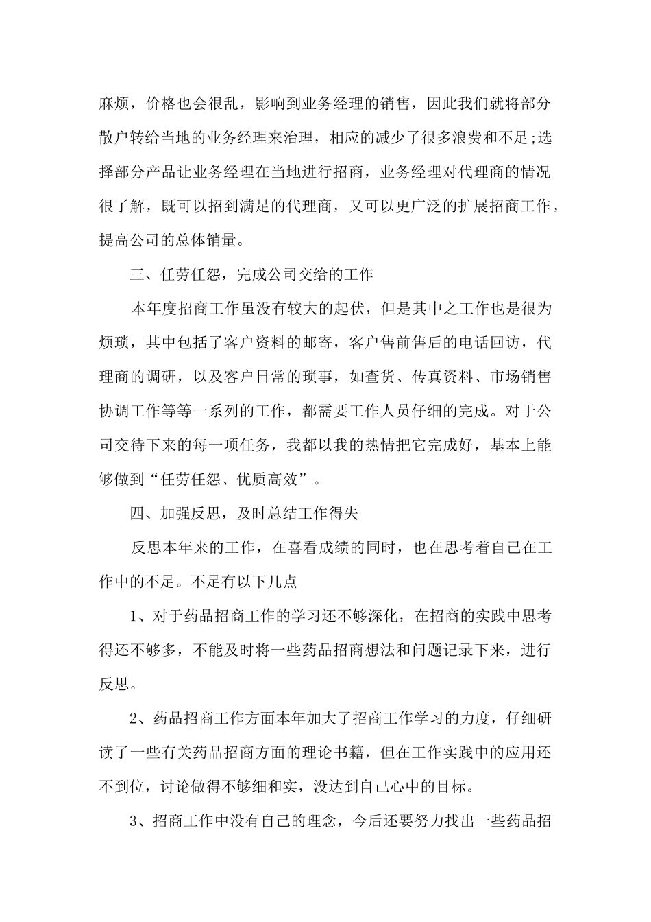 销售部门普通员工总结范文模板五篇_第2页