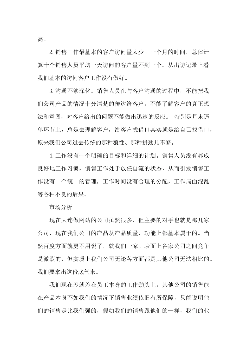 销售部门月度个人总结_第2页