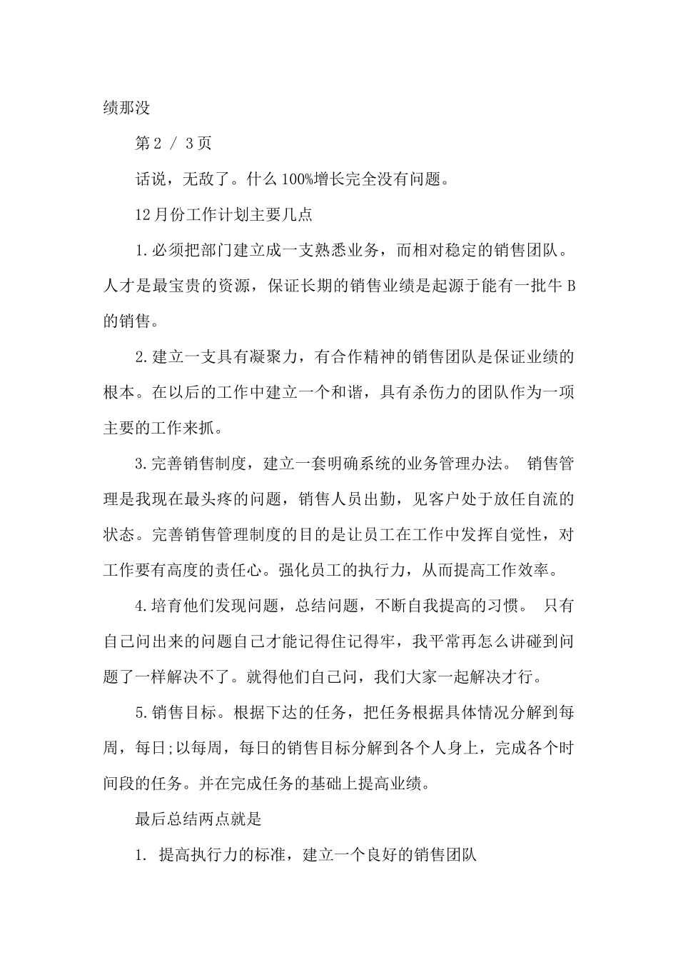 销售部门月度个人总结_第3页