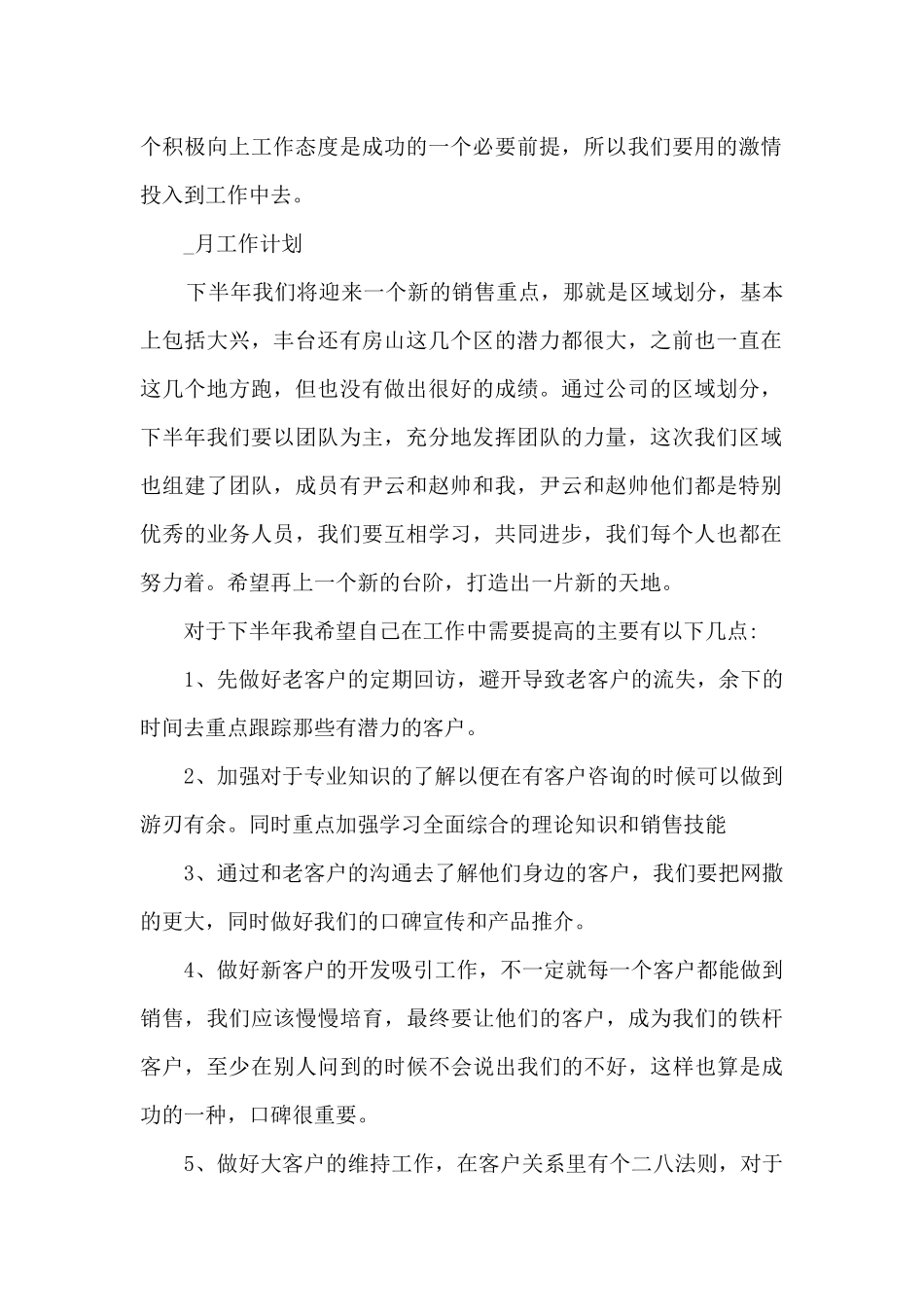 销售部门月度工作总结5篇_第2页