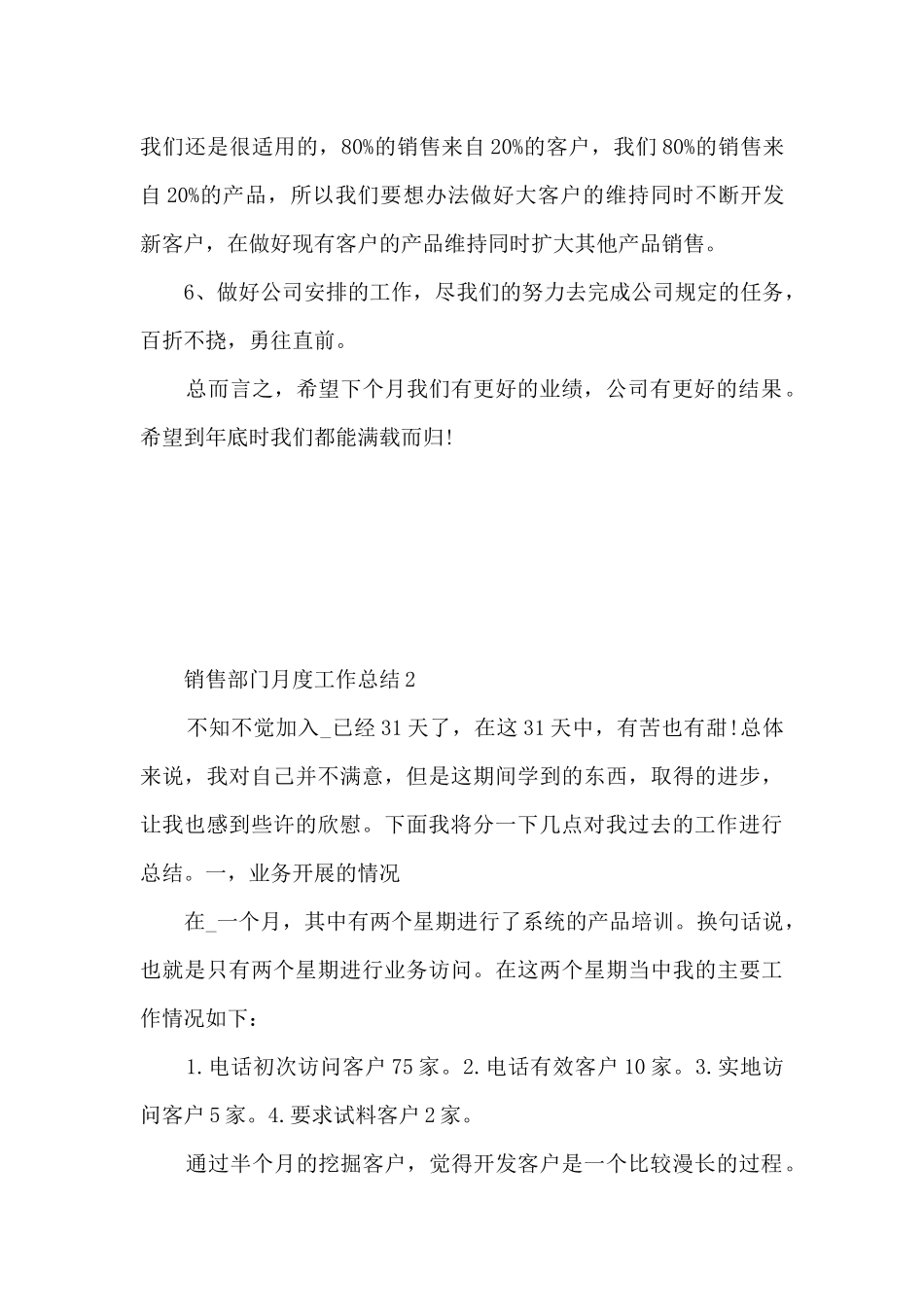 销售部门月度工作总结5篇_第3页