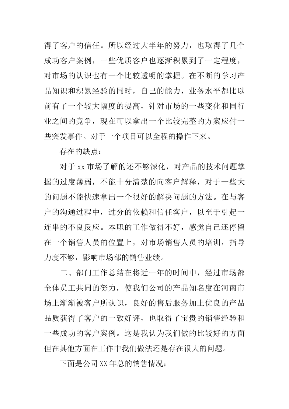 销售部门经理工作总结_第2页
