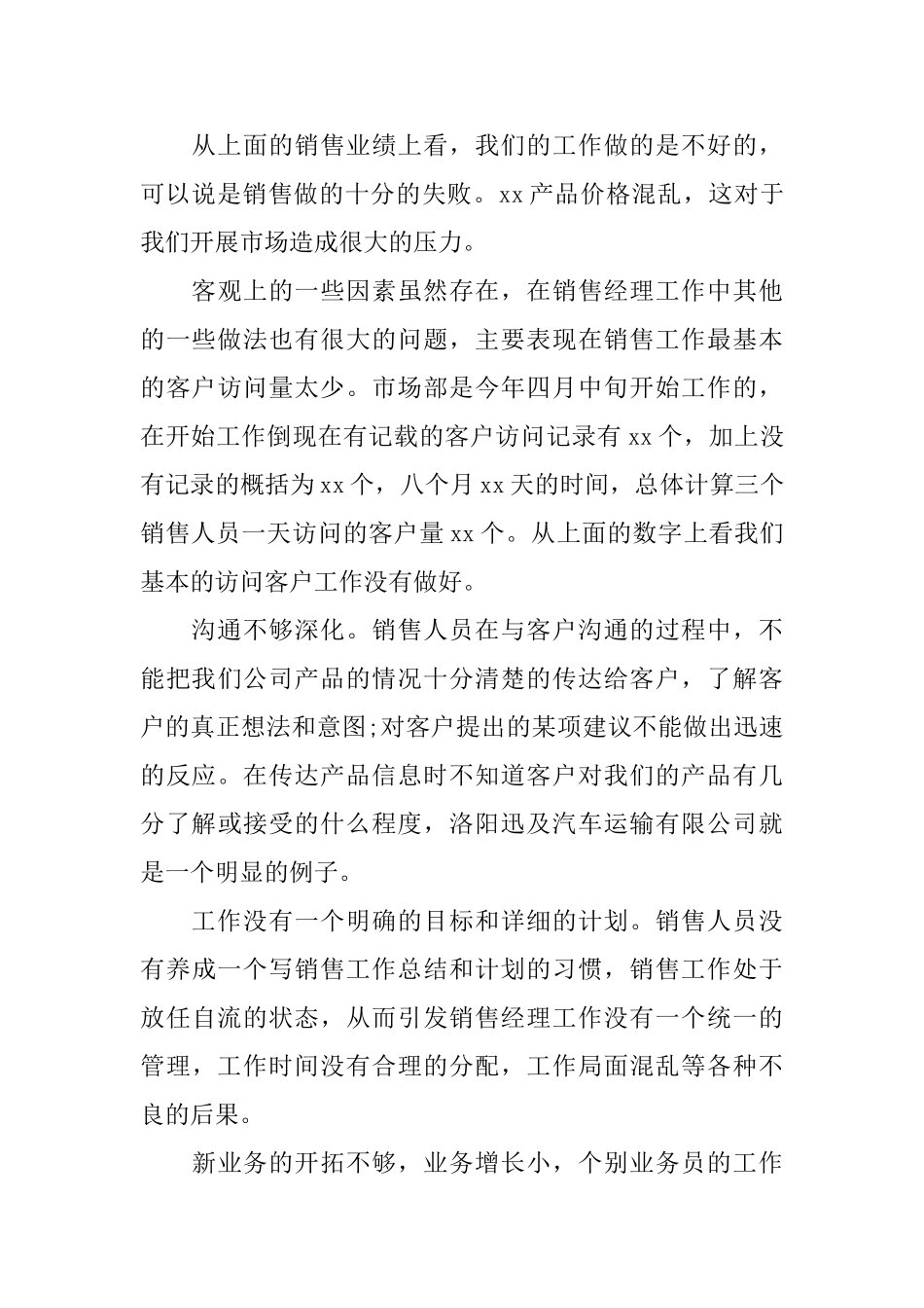 销售部门经理工作总结_第3页