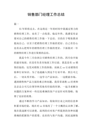 销售部门经理工作总结