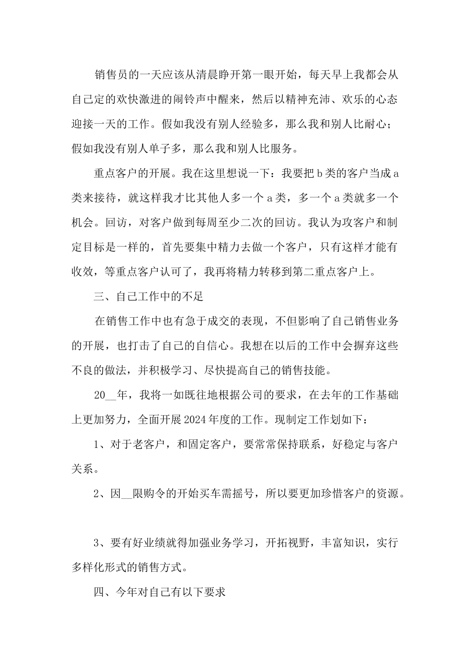 销售部门销售任务工作总结范文模板五篇_第2页