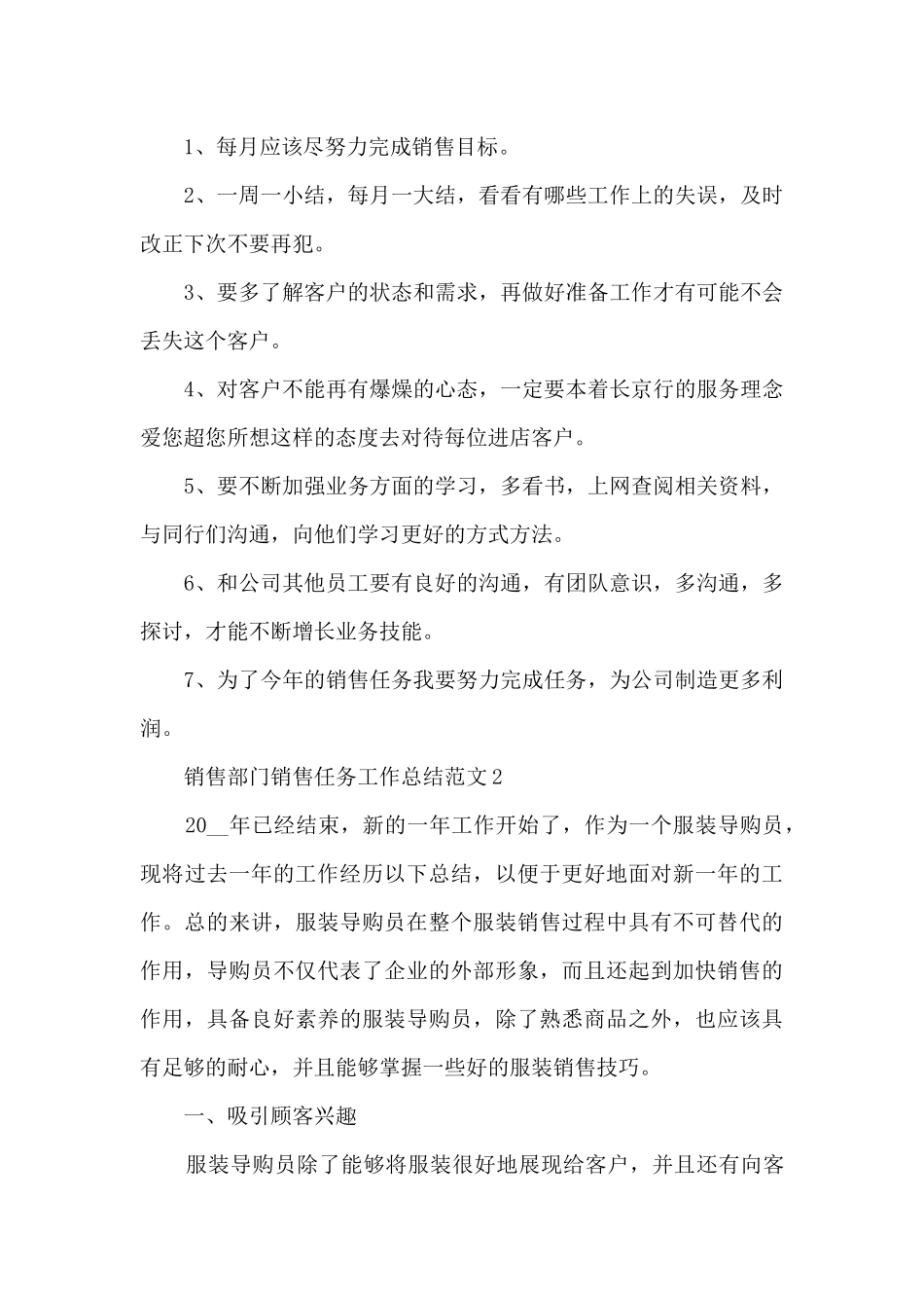 销售部门销售任务工作总结范本模板五篇_第3页